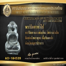 พระปิดตาหลวงพ่อเที่ยง วัดบางหัวเสือ สภาพสวยแชมป์ ปี 2450