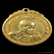 เหรียญเจดีย์84 หลวงปู่แหวน สุจิณโณ เนื้อทองคำ ปี2517