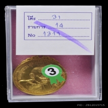 เหรียญเจดีย์84 หลวงปู่แหวน สุจิณโณ เนื้อทองคำ ปี2517