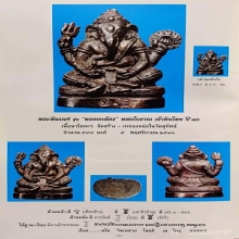 รูปหล่อพระพิฆเนศ รุ่นทรงยกฉัตร  วัดสุทัศน์ ปี2536