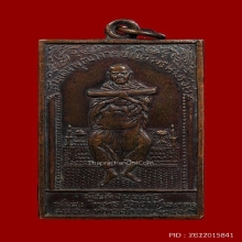 เหรียญสี่เหลียมสมเด็จพุฒาจารย์โต หลังสมเด็จ เนื้อทองแดง