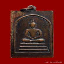 เหรียญสี่เหลียมสมเด็จพุฒาจารย์โต หลังสมเด็จ เนื้อทองแดง