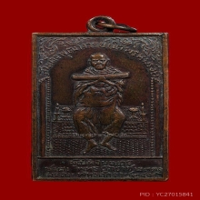 เหรียญสี่เหลียมสมเด็จพุฒาจารย์โต หลังสมเด็จ เนื้อทองแดง