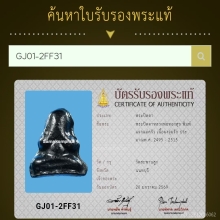 พระปิดตา หลวงพ่อทองสุข วัดสะพานสูง พิมพ์ เล็กแจกแม่ครัว 