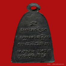 หลวงปู่ทวด วัดช้างให้ พิมพ์หลังหนังสือมีหู ปี08 