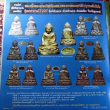 สร้างแค่19องค์ องค์ที่#9 องค์พระอรหันต์ผู้ให้ลต.มหาบัว