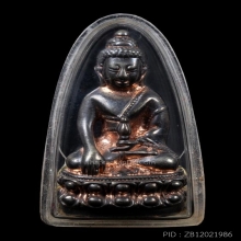 พระกริ่งนารายณ์แปลงรูป พ่อท่านนอง ก้นทองคำ