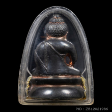 พระกริ่งนารายณ์แปลงรูป พ่อท่านนอง ก้นทองคำ