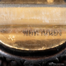 พระกริ่งนารายณ์แปลงรูป พ่อท่านนอง ก้นทองคำ