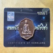 หนังสือ-เหรียญหลวงปู่เดินหน