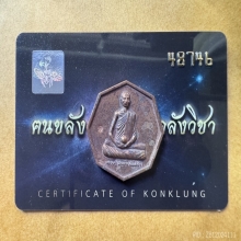 หนังสือ-เหรียญหลวงปู่เดินหน