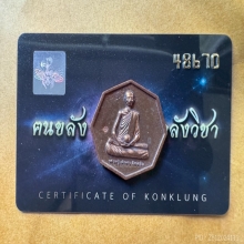 หนังสือ-เหรียญหลวงปู่เดินหน