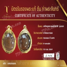 เหรียญหลวงพ่อโอภาสีรุ่นแรก เนื้อทองแดง ปี2495