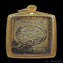 เหรียญยันต์ดวงสมภพ รุ่นแรก หลวงพ่อสด วัดปากน้ำ ปี 2499