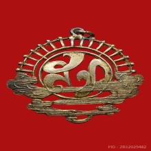 เหรียญสมเด็จเจ้าฟ้าสุทธาทิพย์รัตน กรมหลวงศรีรัตนโกสิทร