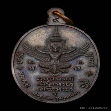 เหรียญทรัพย์สิน บล็อกวัง หลวงปู่แหวน เนื้อนวะ ปี2519