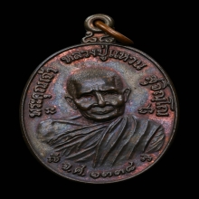 เหรียญทรัพย์สิน บล็อกวัง หลวงปู่แหวน เนื้อนวะ ปี2519