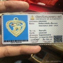 สิงห์กรอบกระจก หลวงพ่อกัน วัดเขาแก้ว