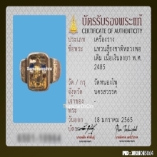 แหวนลายธงชาติหลวงพ่อเดิม วัดหนองโพ เนื้อเงินลงยา