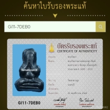 พระปิดตาหลวงพ่อทองสุข พิมพ์ ตะพาบกลาง ท้องจุด ยุคกลาง