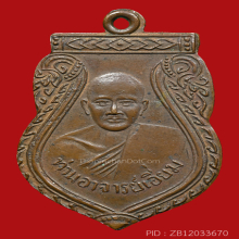 ลป.เอี่ยม วัดสะพานสูง 