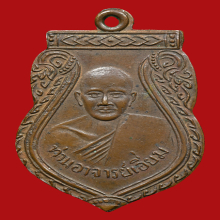 ลป.เอี่ยม วัดสะพานสูง 