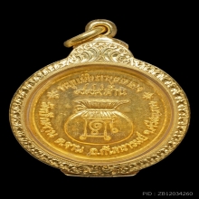 เหรียญหมุนเงินหมุนทอง หลวงปู่หมุน เนื้อทองคำ