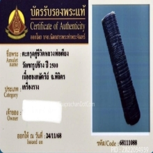 “ตะกรุดคู่ชีวิต” หลวงพ่อเตียง วัดเขารูปช้าง จ.พิจิตร