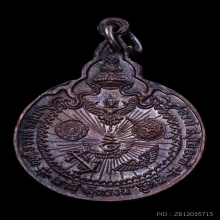 เหรียญเราสู้ หลวงปู่แหวน สุจิณโณ เนื้อทองแดง ปี2520