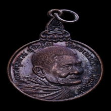 เหรียญเราสู้ หลวงปู่แหวน สุจิณโณ เนื้อทองแดง ปี2520