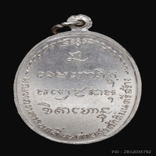 เหรียญ มทบ.7 หลวงพ่อเกษมเขมโก ปี2518 เนื้อเงิน บล็อกนิยม