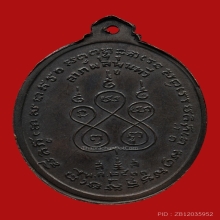 เหรียญหลวงพ่อเนื่อง โกวิโท วัดจุฬามณี ปี2511 (รุ่นแรก)