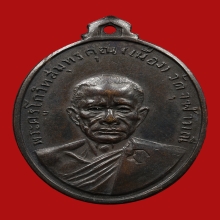 เหรียญหลวงพ่อเนื่อง โกวิโท วัดจุฬามณี ปี2511 (รุ่นแรก)