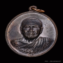 เนื้อนวะโลหะ เหรียญหลวงพ่อมุม วัดบ้านนา ปี๒๕๑๙