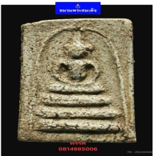 พระสมเด็จบางขุนพรหมพิมพ์อกครุฑ