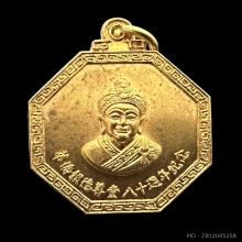 #พระทองคำ.. เหรียญแปดเหลี่ยม หลวงปู่ไต้ฮงกง ครบรอบ 80 ปี 