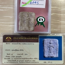 ติดที่3สมาคมสามพราน พระกรุวัดชนะสงคราม