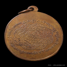 เหรียญหลวงพ่อสุด วัดกาหลง รุ่น2 เนื้อทองแดงผิวไฟ