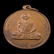 เหรียญหลวงพ่อสุด วัดกาหลง รุ่น2 เนื้อทองแดงผิวไฟ