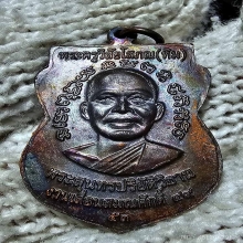 เหรียญเลื่อนสมณศักดิ์ 49/53 เนื้อทองแดง ผิวปรอทรุ้ง