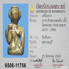 นางกวักหลวงพ่ออิ่ม วัดหัวเขา