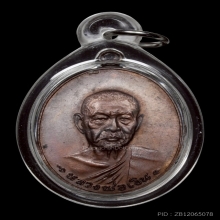 เหรียญรุ่นสุดท้าย หลวงพ่อเงิน วัดดอนยายหอม ปี18