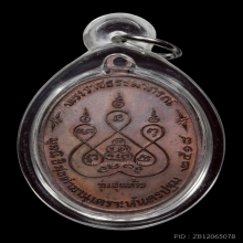 เหรียญรุ่นสุดท้าย หลวงพ่อเงิน วัดดอนยายหอม ปี18