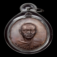 เหรียญรุ่นสุดท้าย หลวงพ่อเงิน วัดดอนยายหอม ปี18