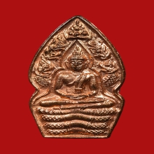 พระนาคปรกใบมะขาม หลวงปู่หมุน วัดบ้านจาน ปี2543 (รุ่นแรก)