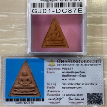 +บัตรสมาคม พระสมเด็จอุณาโลมจิตรลดา