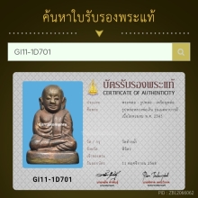 รูปหล่อหลวงพ่อเงินปลุกเสกโดยหลวงปู่หมุนปี 2543