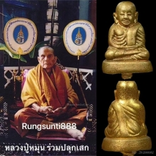 รูปหล่อหลวงพ่อเงินปลุกเสกโดยหลวงปู่หมุนปี 2543