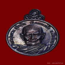 เหรียญร่มโพธิ์ หลวงปู่แหวน เนื้อเงิน ปี2521