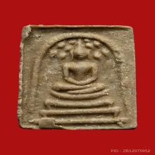 พระสมเด็จปรกโพธิ์ หลวงปู่โต๊ะ วัดประดู่ฉิมพลี ปี2521